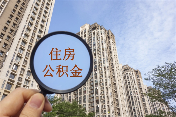 湖北市住房公积金怎么取出来（市住房公积金怎么提取）