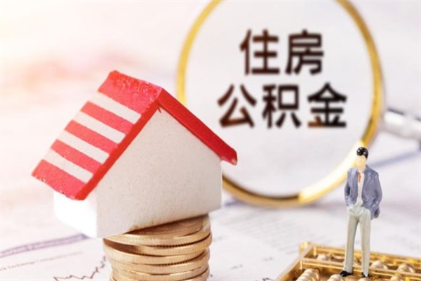 湖北公积金封存怎么提（住房公积金封存怎么提现）