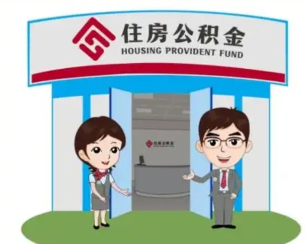 湖北封存公积金怎么提出（封存公积金提取流程）